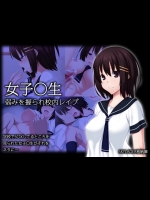 [skylader格納庫] 女子○生弱みを握られ校内レイプ
