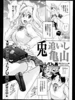[しでん晶] 兎追いし亀山