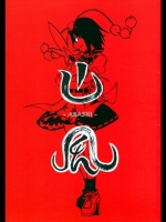 (東方同人誌)[繁茂区]嵐(例大祭5)(非エロ)