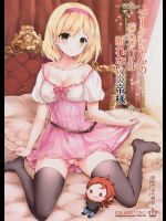 [感電少女注意報]ジータちゃんのおねだりは断れない炎帝様