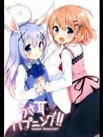 [こつぶあん] うさ耳ハプニング!! (ご注文はうさぎですか？)