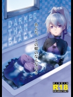 [AHM (犬ブレード & 楽人満願)] あんた、この娘のなんなのさ (DARKER THAN BLACK)