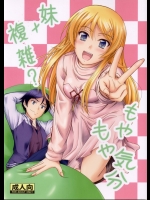 [Junk Box(睦月)] 妹×複雑？ もやもや気分 (俺の妹がこんなに可愛いわけがない)