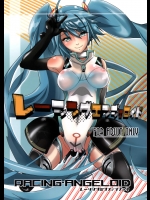 (C84) [町田チェリーボーイズ (クロサワ)] レーシングエンジェロイド (VOCALOID)_4