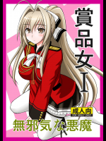 (C88) [浅野屋 (キッツ)] 賞品女I (甘城ブリリアントパーク)