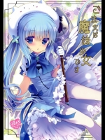 [純銀星]ご注文は魔法少女です (ご注文はうさぎですか？)_2