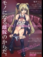 【ドリームクラブ　同人誌・エロ漫画】おしっこするところがみたいの？ほらっ、オマンコ拡げてあげるからじっくり見ればいいじゃないｗｗおちんぽもいれたいの？しょうがないわねｗｗ
