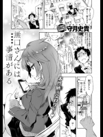 [守月史貴] 無口さんには事情がある