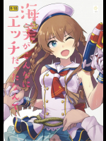 (C94) [一貫星(帯)] 海美がこんなにエッチだったなんて (アイドルマスターミリオンライブ！)
