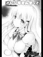 [vanilla] オレンジさんせっと