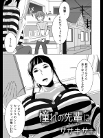 [男の子と女の子 (ササキ サキ)] 憧れの先輩に