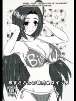 [アドリア海の女王 (牧亜べりぃ)] あずささんの敏感★スイッチ (アイドルマスター)