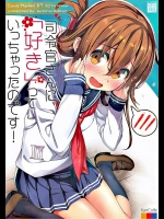 [オートマ気球 (本庄マサト)] 司令官さんに「好き」っていっちゃったのです！ (艦隊これくしょん -艦これ-)_2