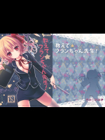  [きのこのみ (konomi)] 教えて☆フランちゃん先生! (東方Project)