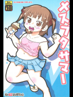 (C78) [倒狂新聞社 (れっどきんぐ)] メスブタサマー (みつどもえ)