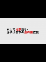 Onnajoshijiigokuochi  Saekowabukanogyakutaiyondorei