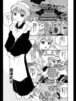 【X'mas特集2017】[國津武士] クリスマス・プレゼント