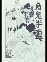 (紅楼夢) [たまごやき (九品そういん)] 烏兎半霊 (東方Project)