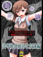 【寝取られ】【性奴隷】とある魔術の禁書目録のエロ同人誌_2