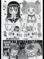 改造ほむほむ　～予告編～