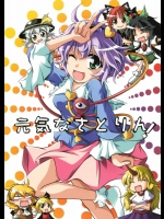 元気なさとりん！          