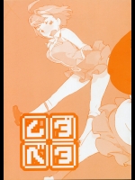 ムダベタ          