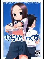 [篠原重工営業部]からかいっくす_3