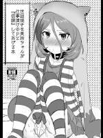 [下國屋]世話焼きな美玲ちゃんが仕事漬けのPと『仮眠』してあげる本