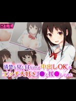[PanTei亭] 清楚な見た目なのに中出しOKなエッチ大好きJ●と援●してみた