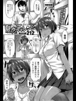 [212] 夏恋チャレンジ