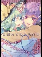 [DYNAMO] こぼれてほころびて_4