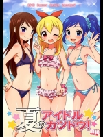 [かに家 (かにゃぴぃ)] 夏のアイドルカツドウ! (アイカツ!) [無修正]
