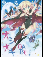 (サンクリ2015 Winter) [Oracle Eggs (すいひ)] オシオキDABE! (夜ノヤッターマン)_3