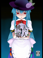 [IRIOMOTE] 天人桃娘2章 (東方Project)