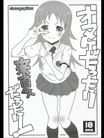 [chaos-graphixxx]オマケだったり来夏だったり!