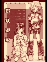 (ぺたクリ) [黒鹿亭 (海野螢)] ほのなぎ (ふたりはプリキュア)