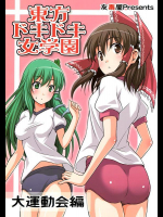 [友毒屋 (友吉)] 東方ドキドキ女学園 大運動会編 (東方Project)