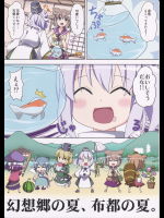 (RRR)幻想郷の夏、物部の夏