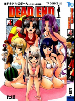 DEADEND第4巻