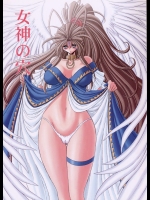 女神の穴          