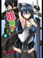 [EKZ×NO.ゴメス] 姫騎士がクラスメート! THE COMIC 第01巻