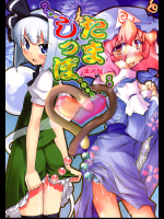 [成宮×遥夢社]たましっぽ
