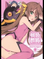 [Galaxist (BLADE)] 桃色酢豚 pink subuta (IS＜インフィニット・ストラトス＞)_2