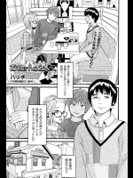 [ハッチ] お似合いの2人 前編