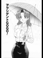 [モリス] アクシデントGOGO!