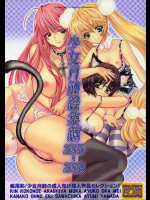 少女月蝕総集編