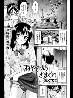 [れぐでく] 雨やどりのきまぐれ