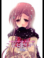 [PEKORA]ことばさがし 【前編】