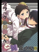 (SUPER23) [SF-L (ひかり)] ブラック小野田くんとM泉くん (弱虫ペダル)