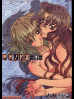 [大人の童話]夢苑ノ花蜜～蕾～ VOLUME 03